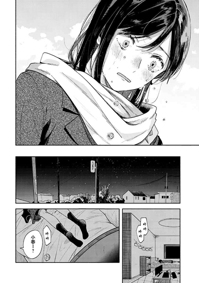 第7话 你听我解释 第10页
