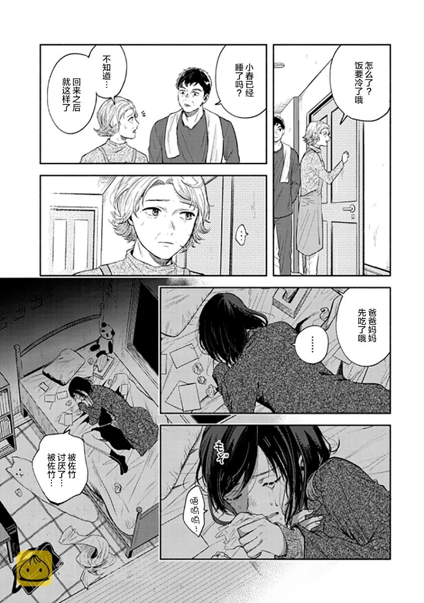 第7话 你听我解释 第11页