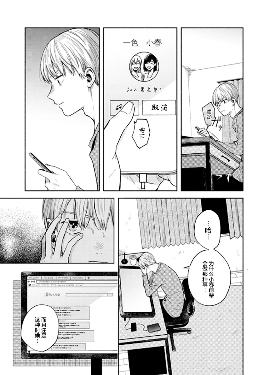 第7话 你听我解释 第13页