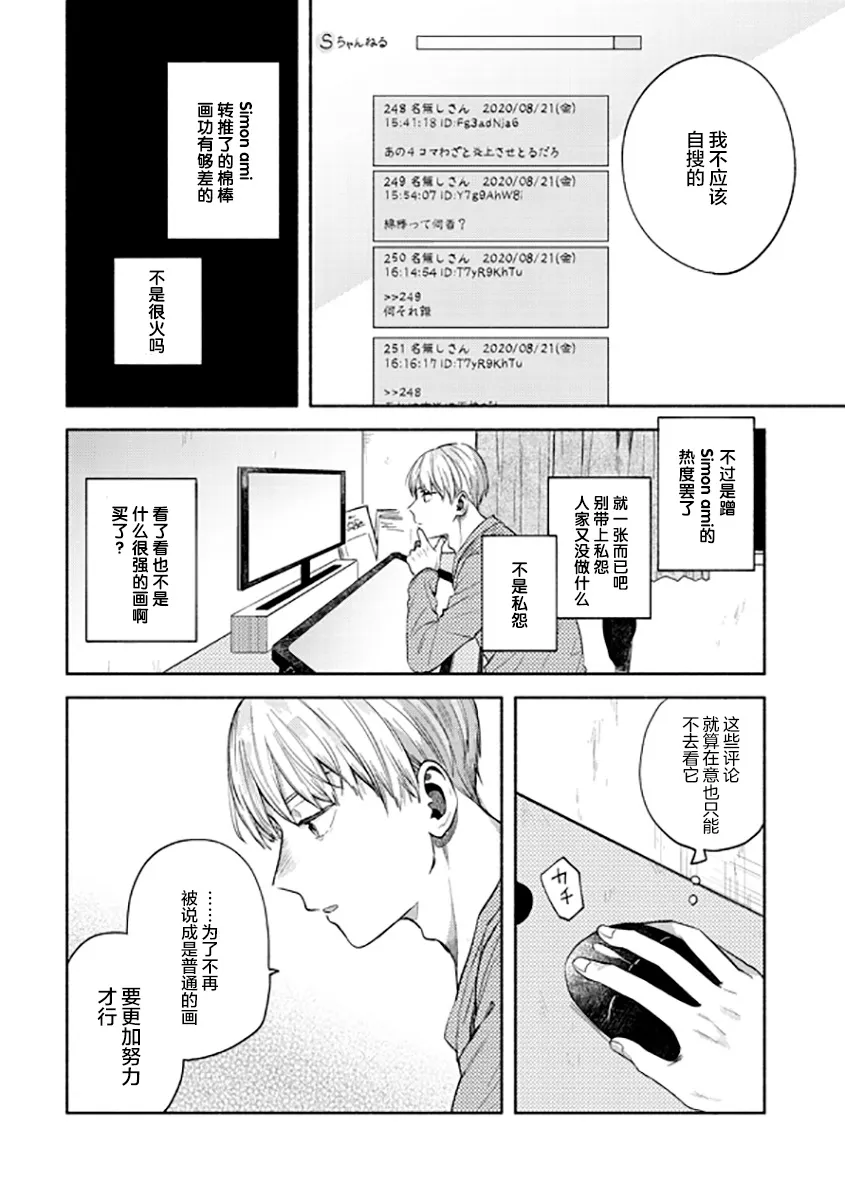 第7话 你听我解释 第14页