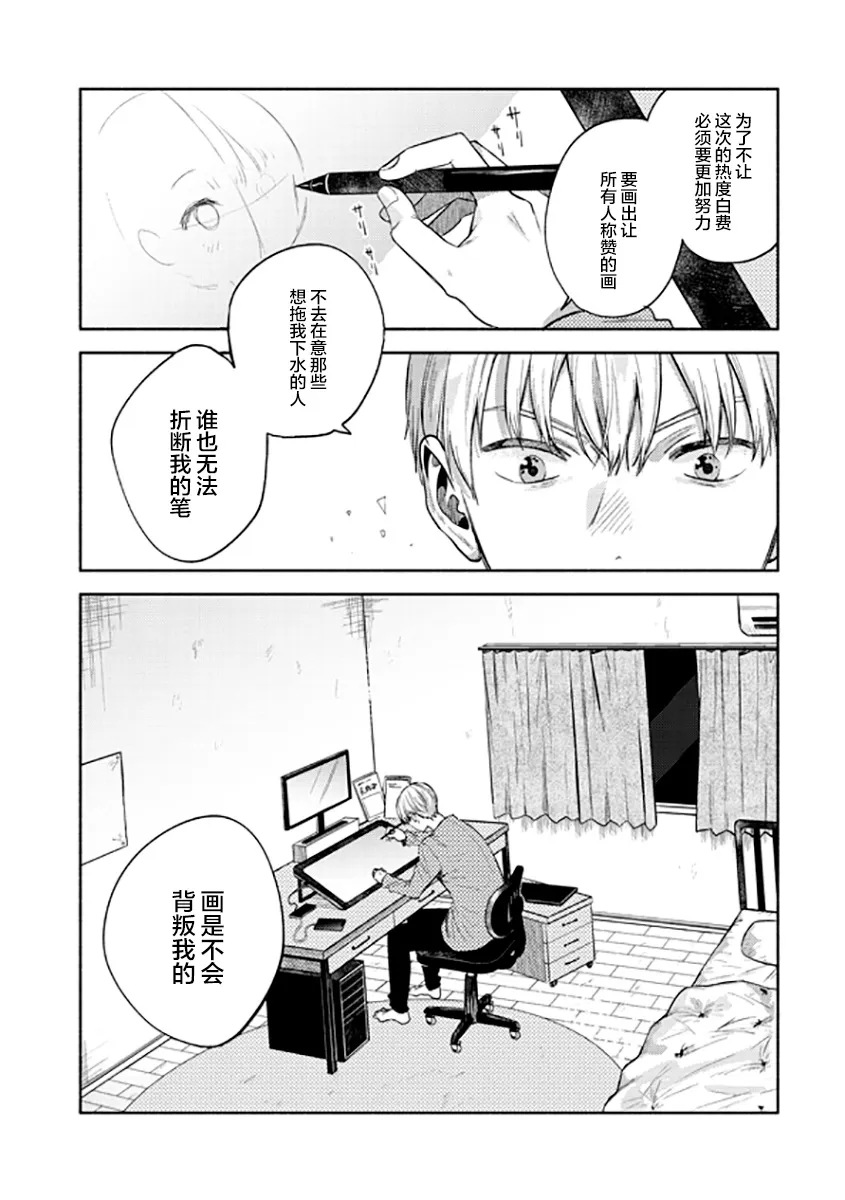 第7话 你听我解释 第15页
