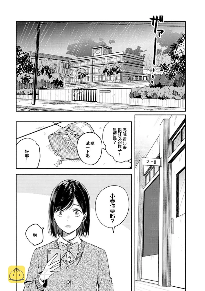 第7话 你听我解释 第16页