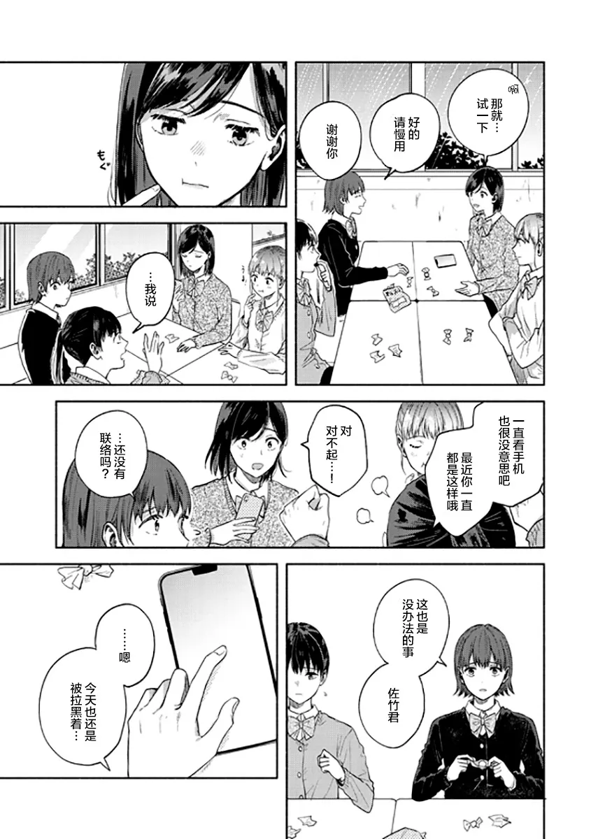 第7话 你听我解释 第17页