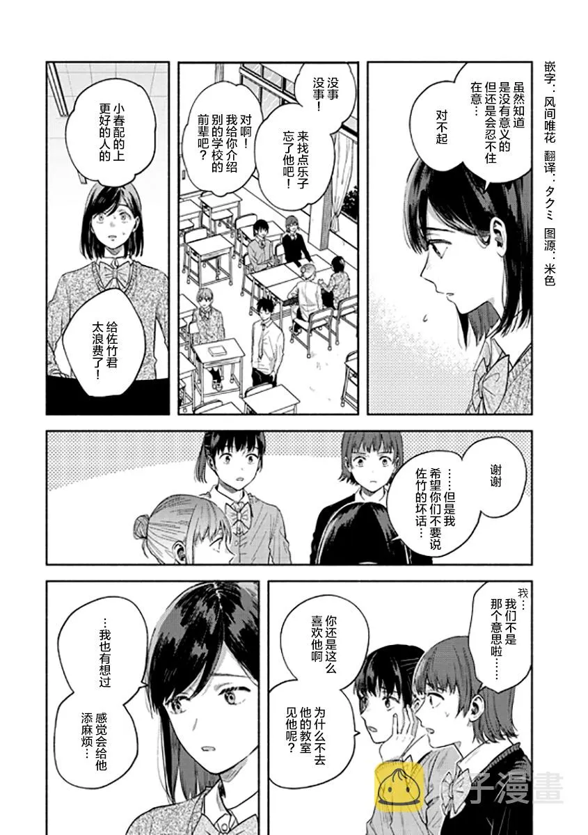 第7话 你听我解释 第18页