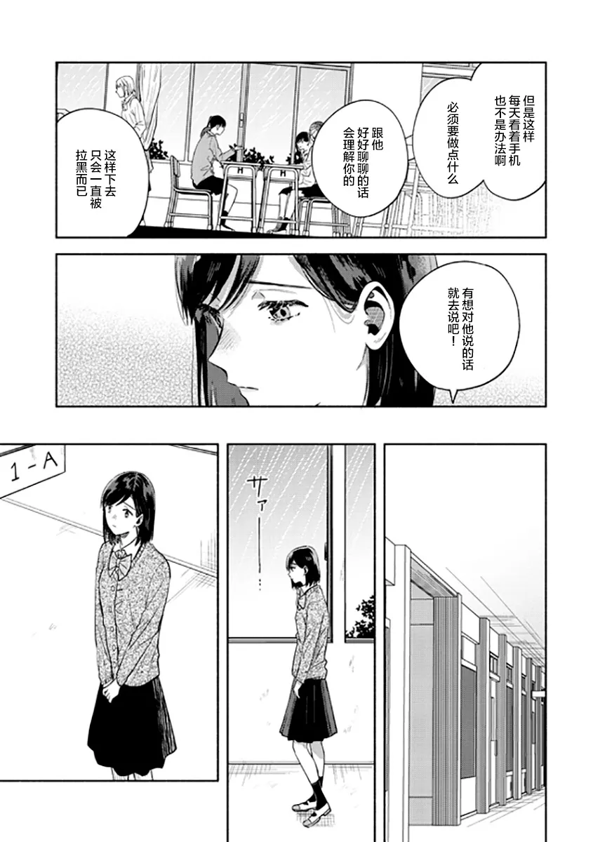 第7话 你听我解释 第19页