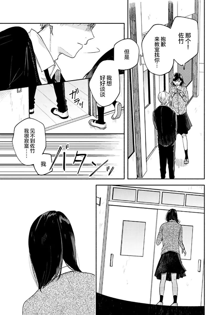 第7话 你听我解释 第21页