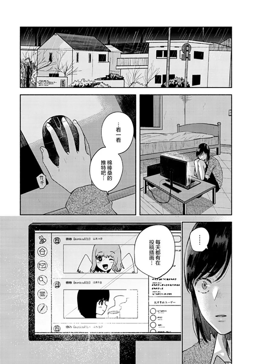 第7话 你听我解释 第22页