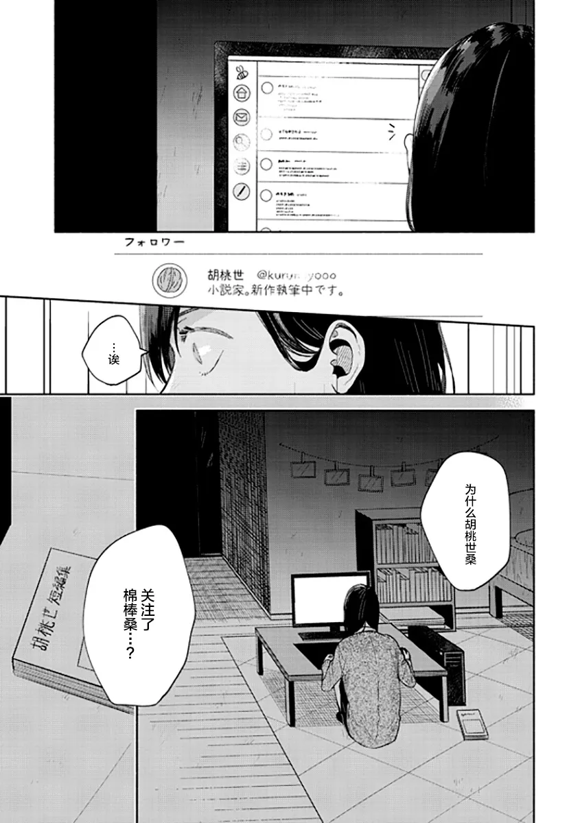 第7话 你听我解释 第23页