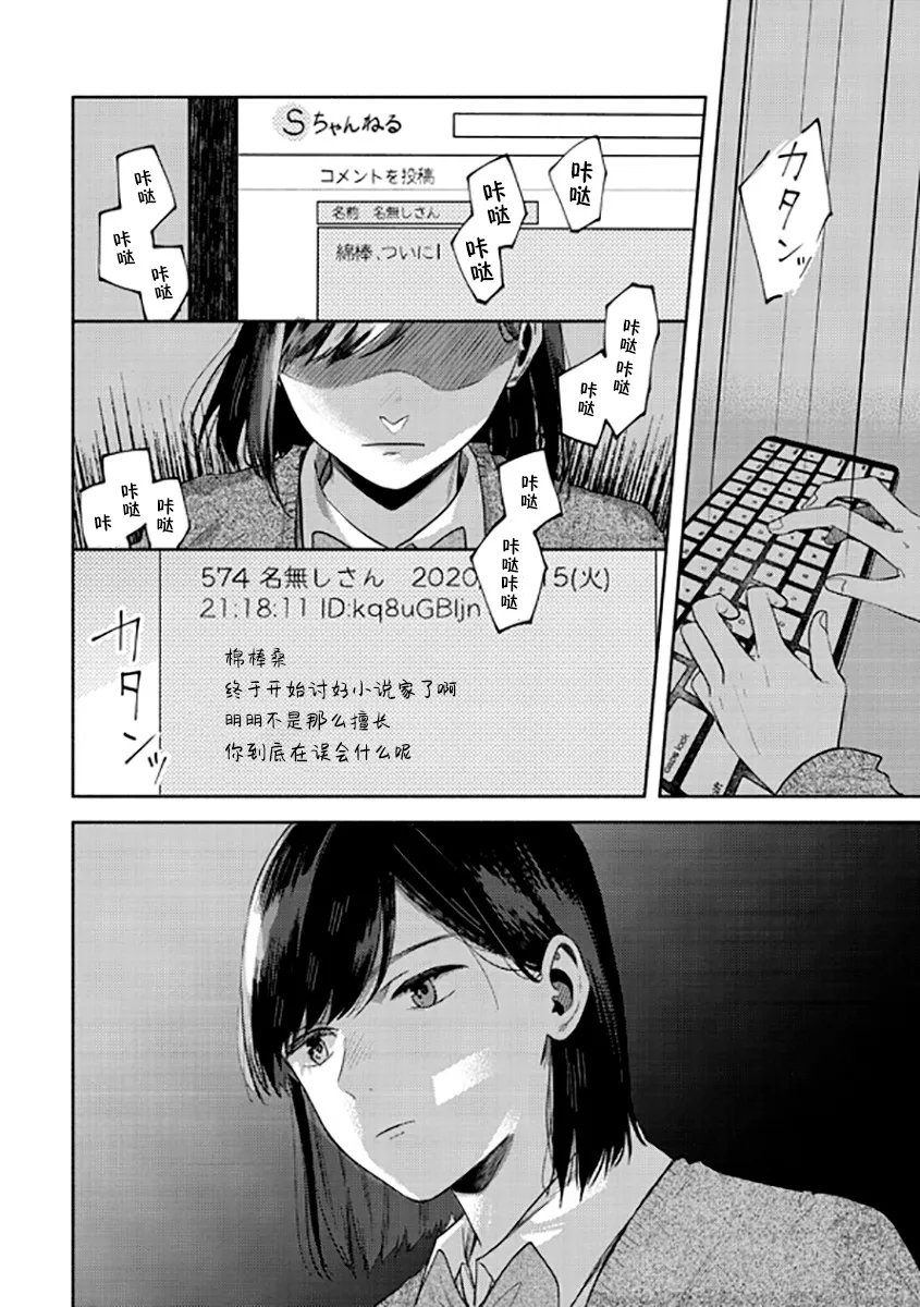第7话 你听我解释 第24页