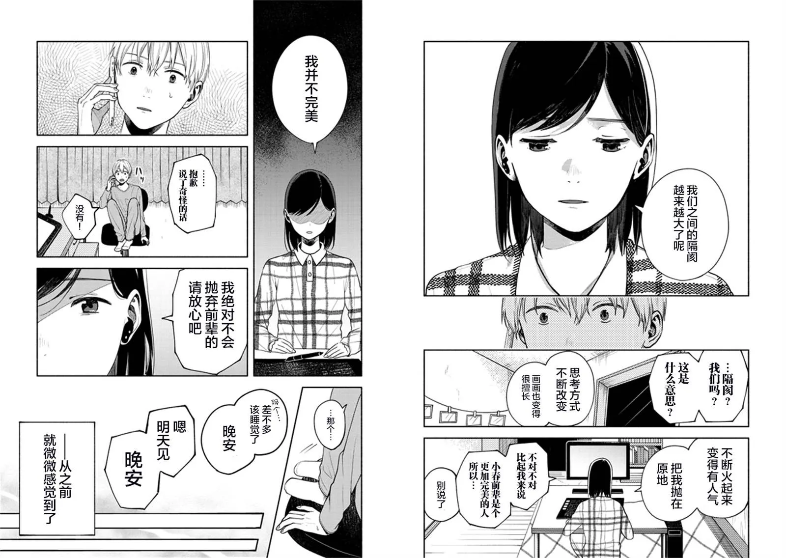 第6话 第3页