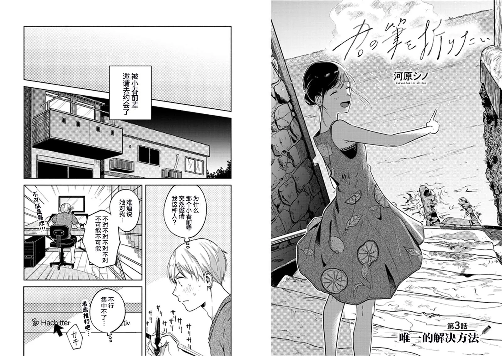 3话 第2页