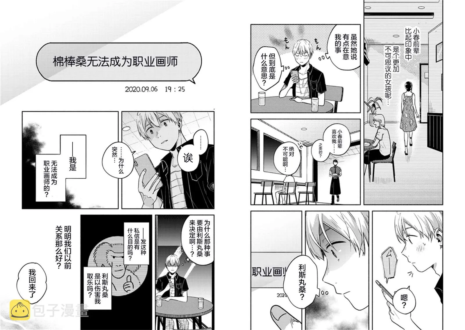 3话 第10页
