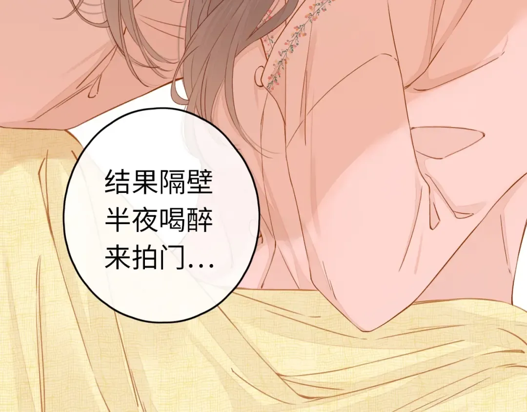 第1话 酒吧重逢 第53页