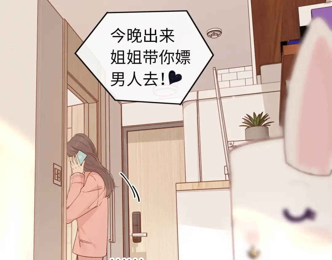 第1话 酒吧重逢 第57页