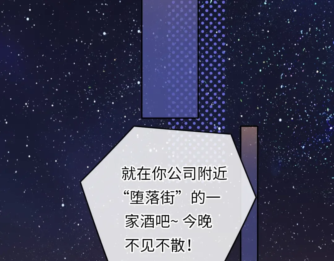 第1话 酒吧重逢 第66页