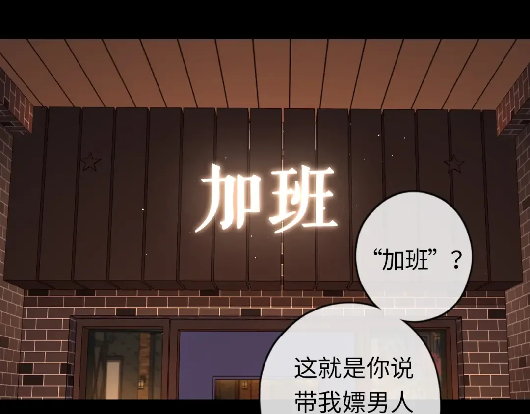 第1话 酒吧重逢 第73页