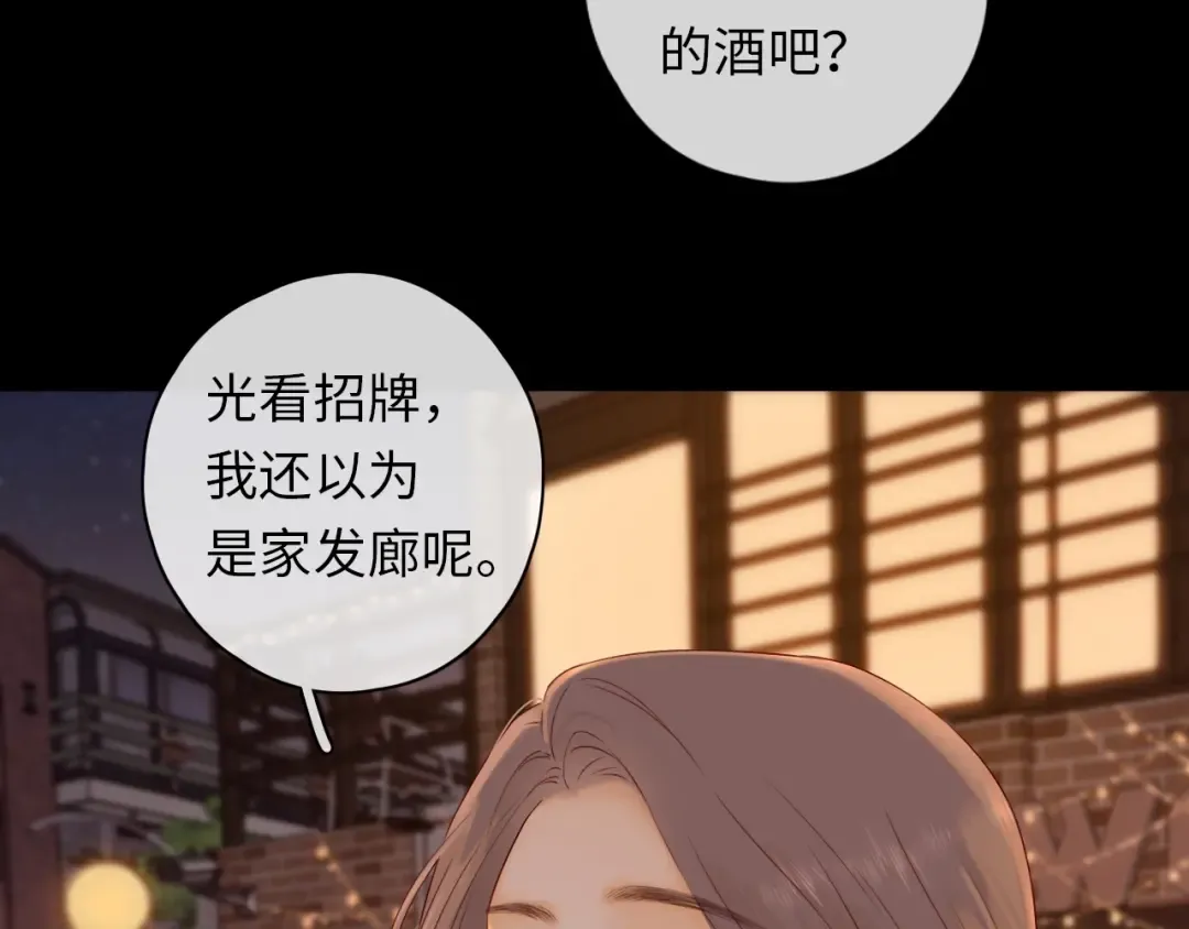 第1话 酒吧重逢 第74页