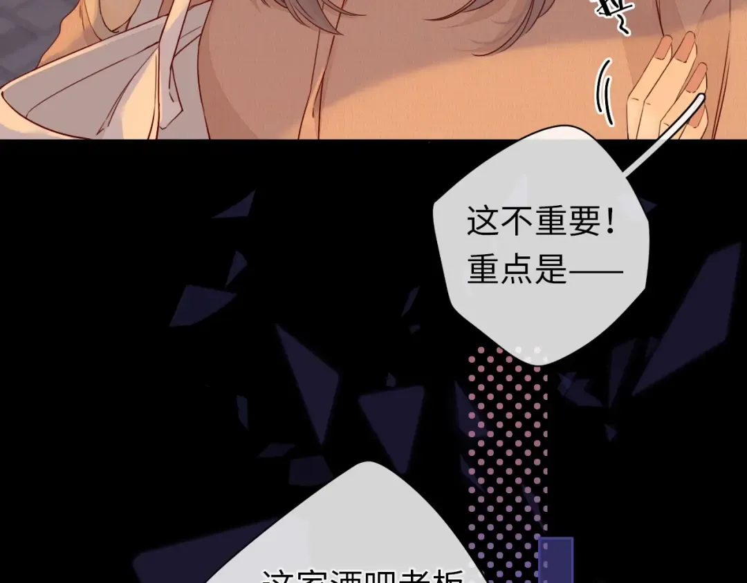 第1话 酒吧重逢 第76页