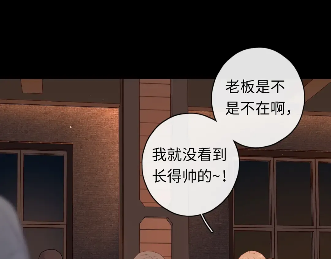 第1话 酒吧重逢 第85页