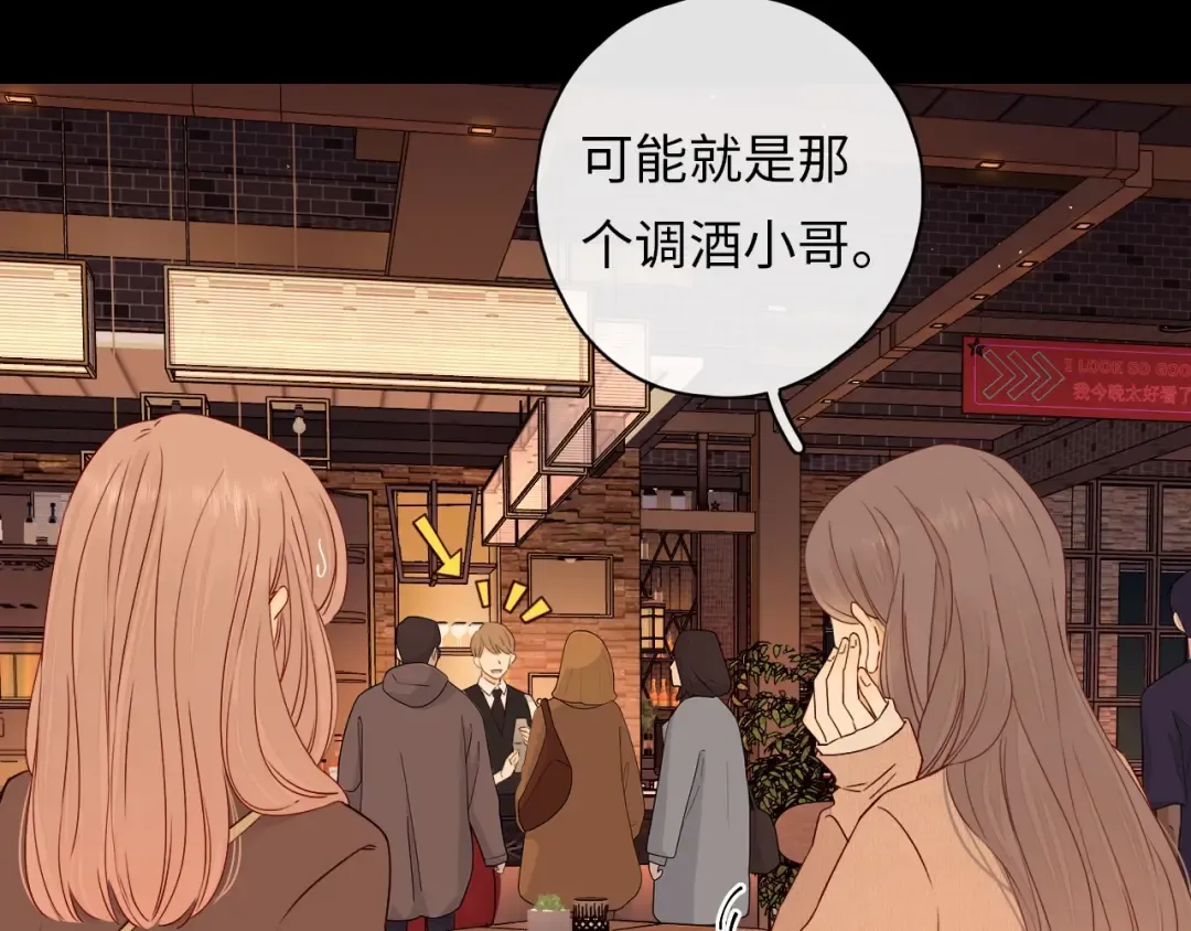 第1话 酒吧重逢 第87页