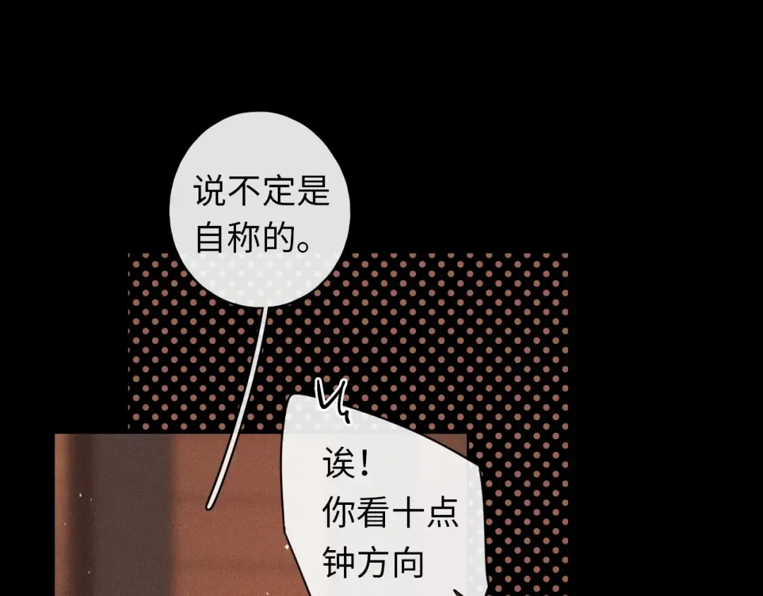 第1话 酒吧重逢 第89页