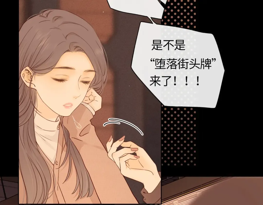 第1话 酒吧重逢 第90页