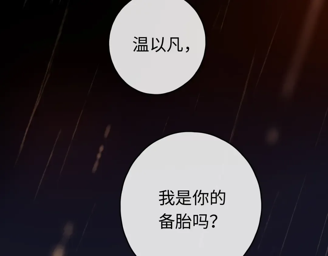第1话 酒吧重逢 第98页