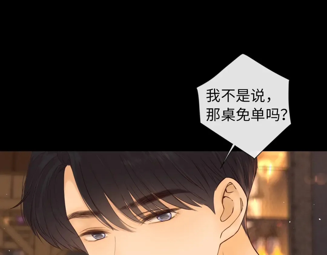 第1话 酒吧重逢 第198页