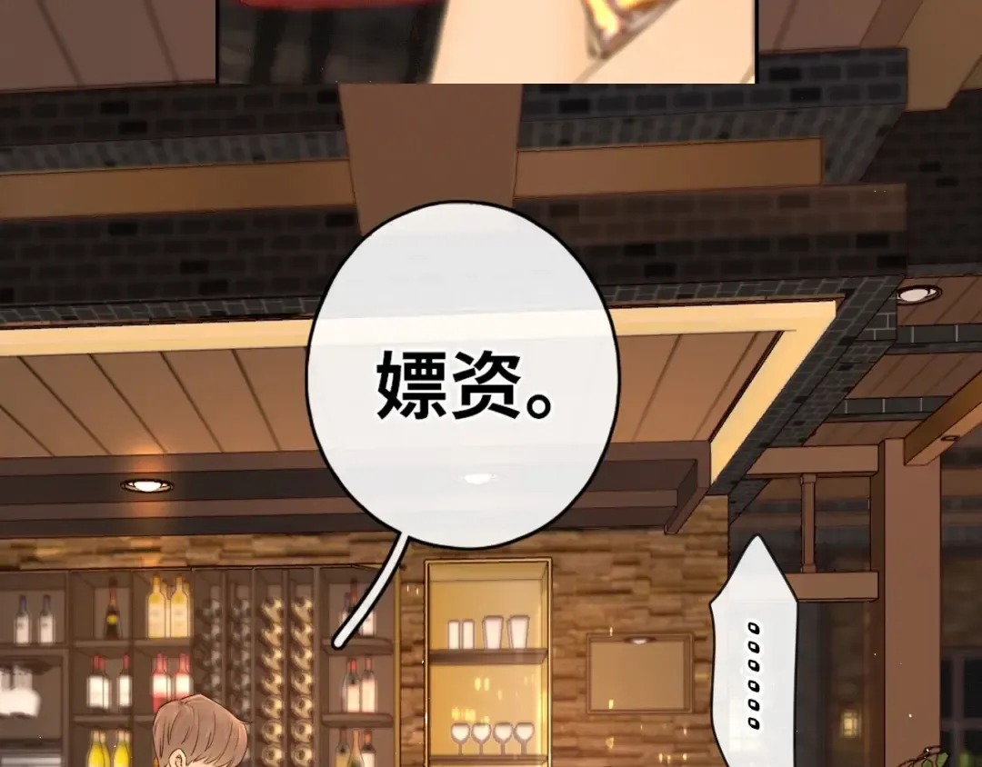 第1话 酒吧重逢 第204页