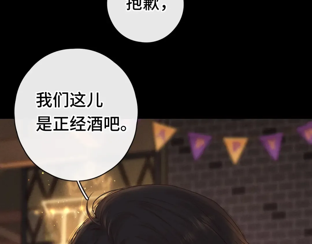 第2话 免单 第17页