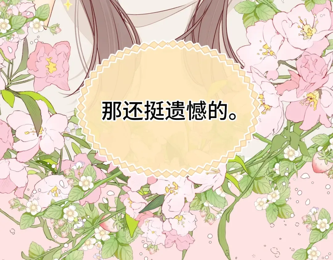 第2话 免单 第25页
