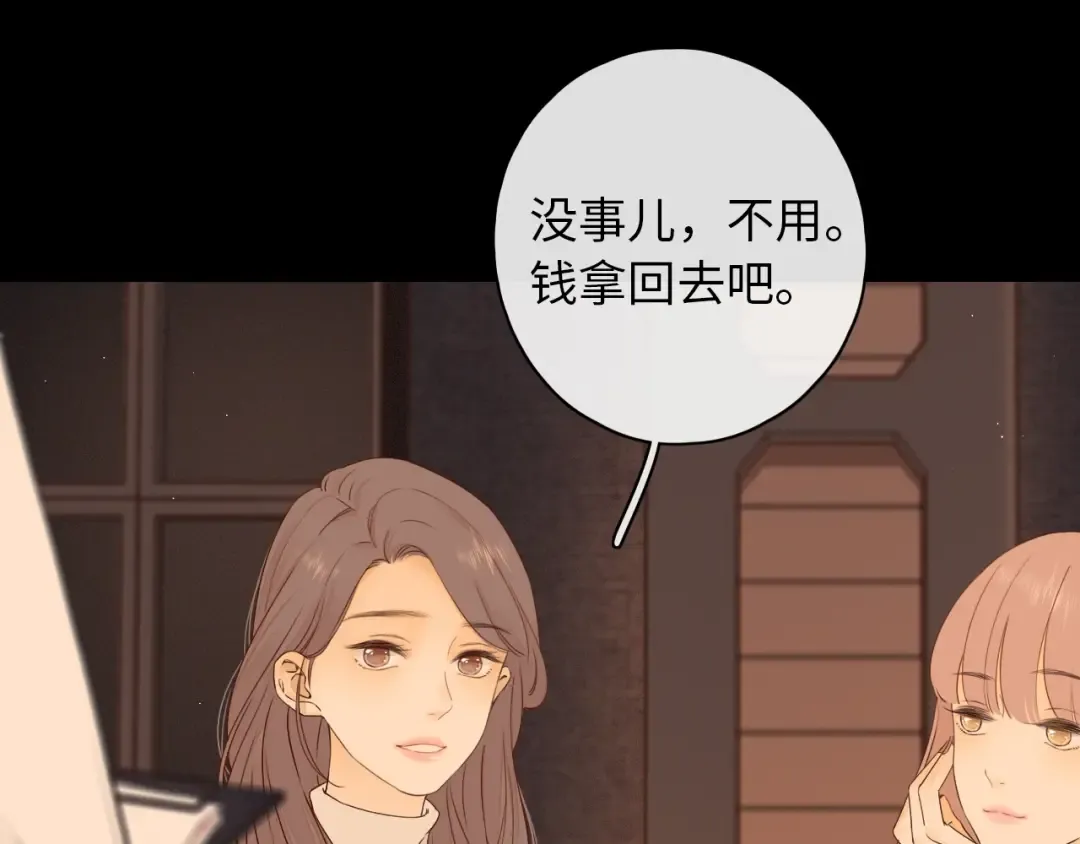 第2话 免单 第51页