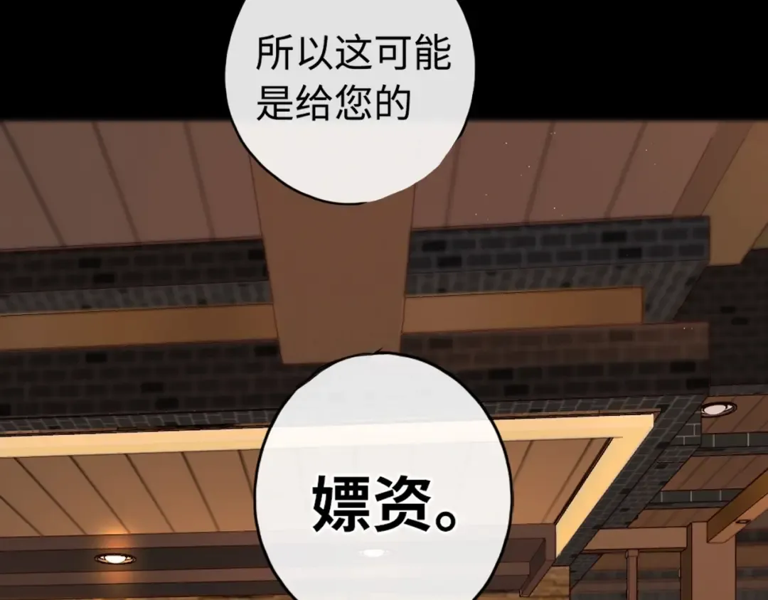 第2话 免单 第101页