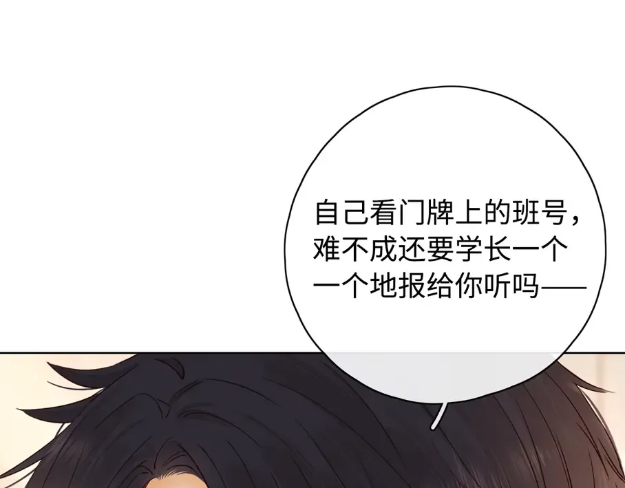 第4话 同桌 第6页