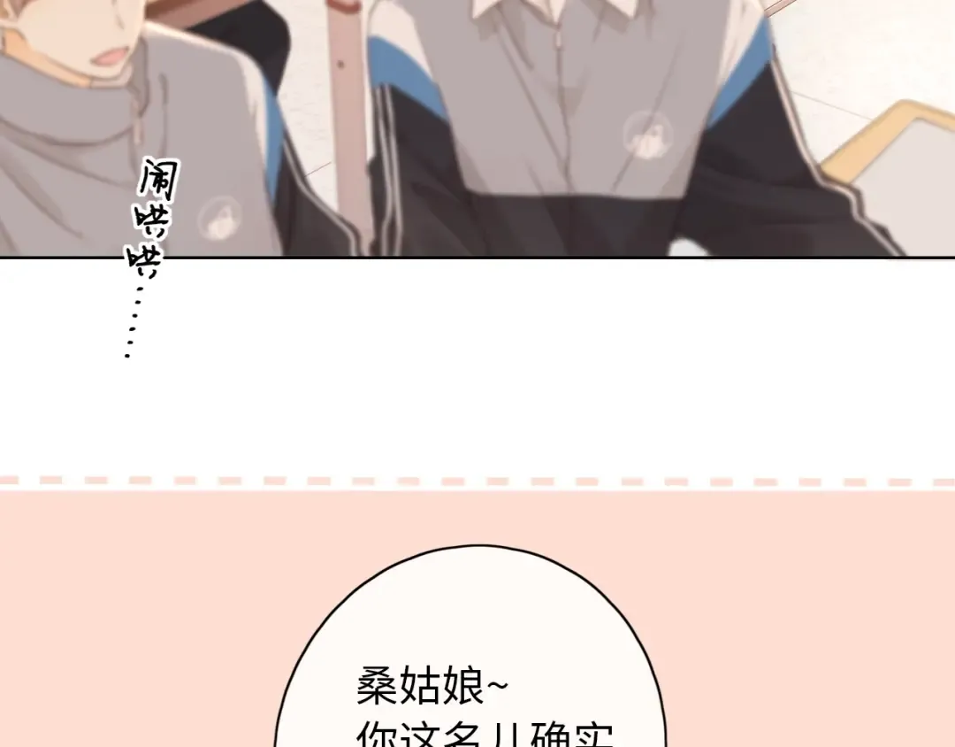 第4话 同桌 第44页