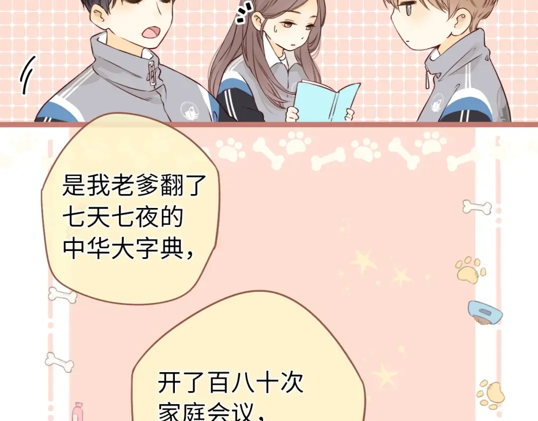 第4话 同桌 第50页
