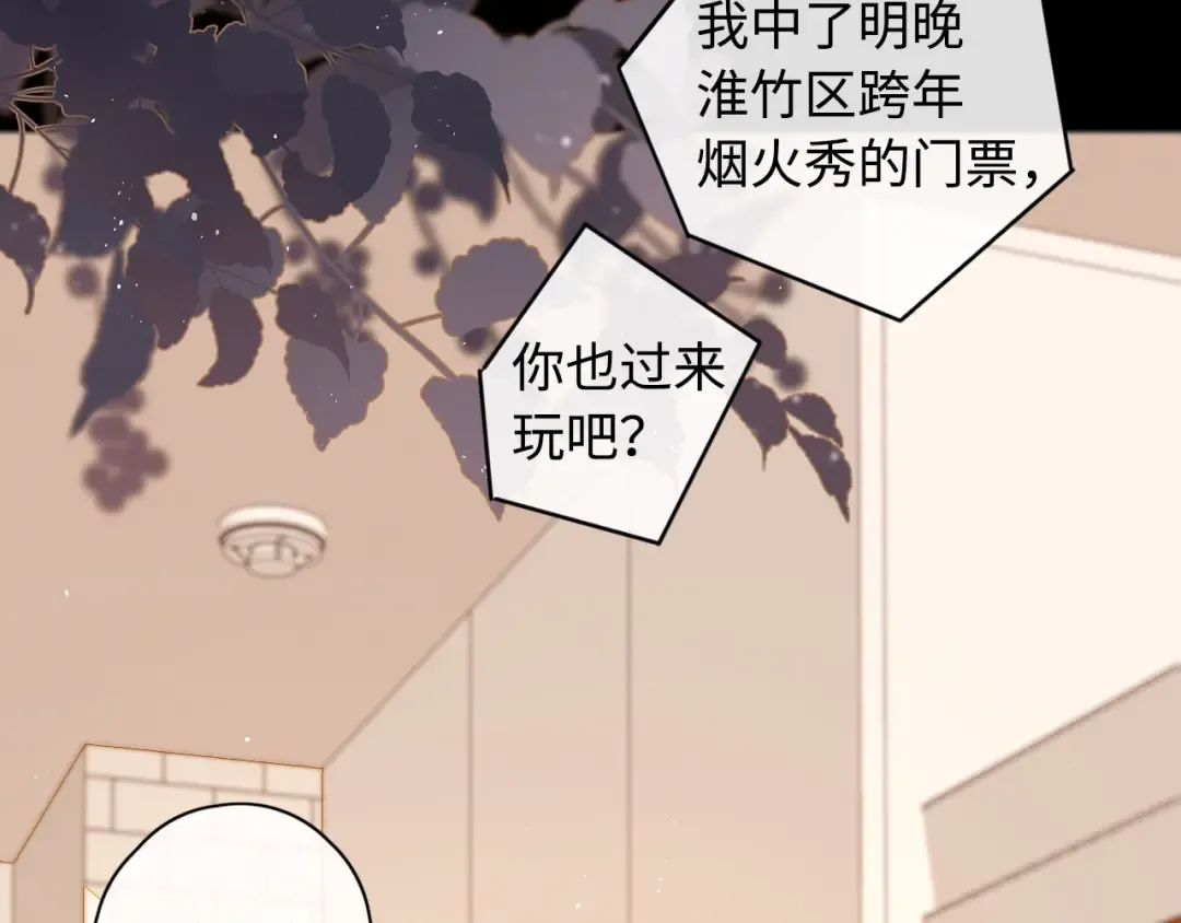 第5话 广场跨年 第10页