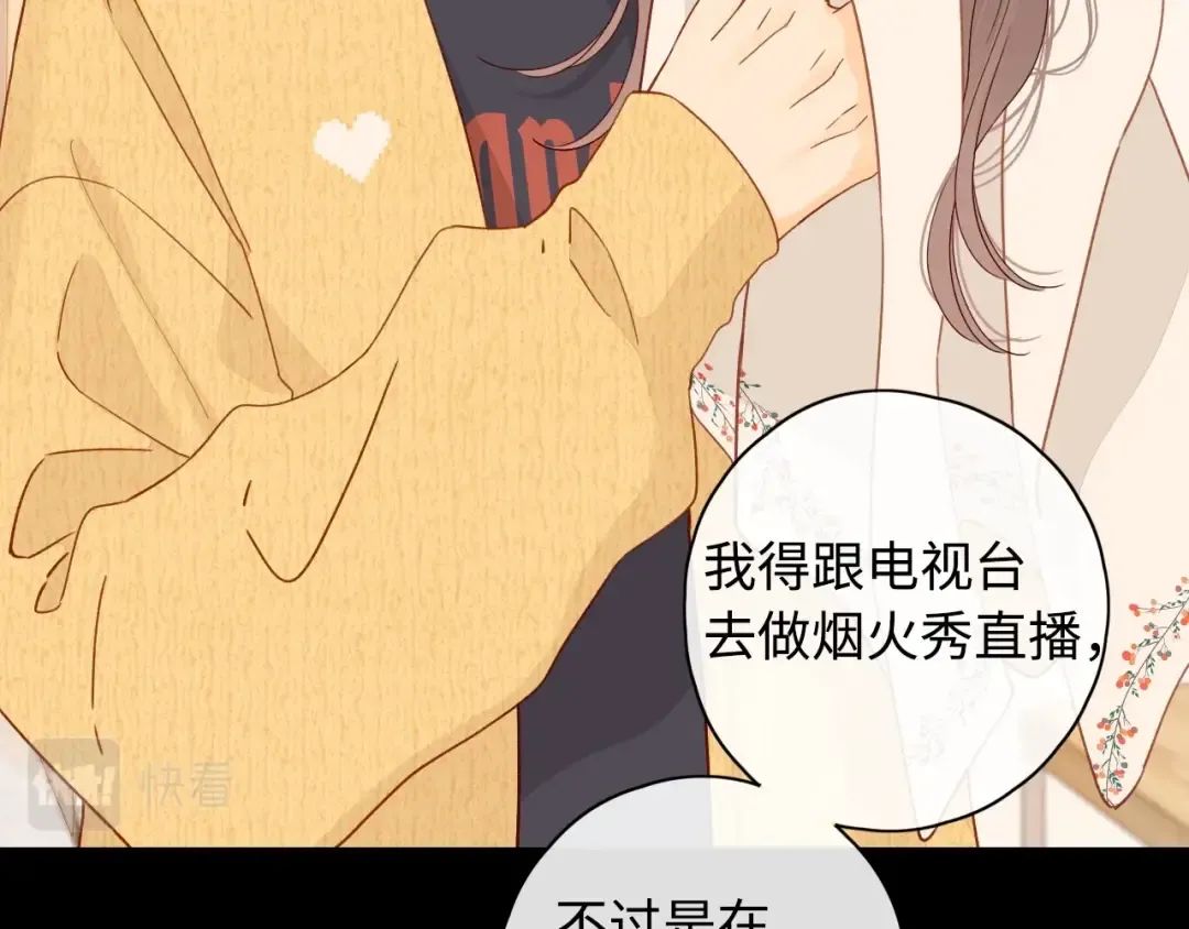 第5话 广场跨年 第12页