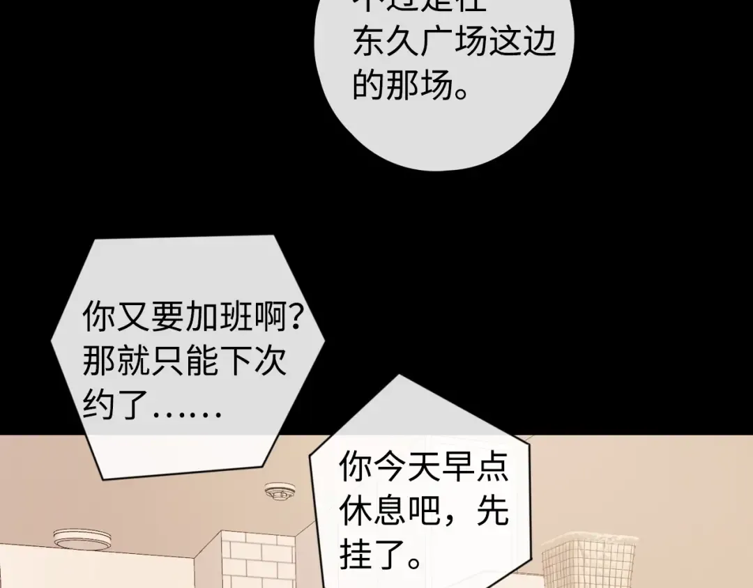 第5话 广场跨年 第13页