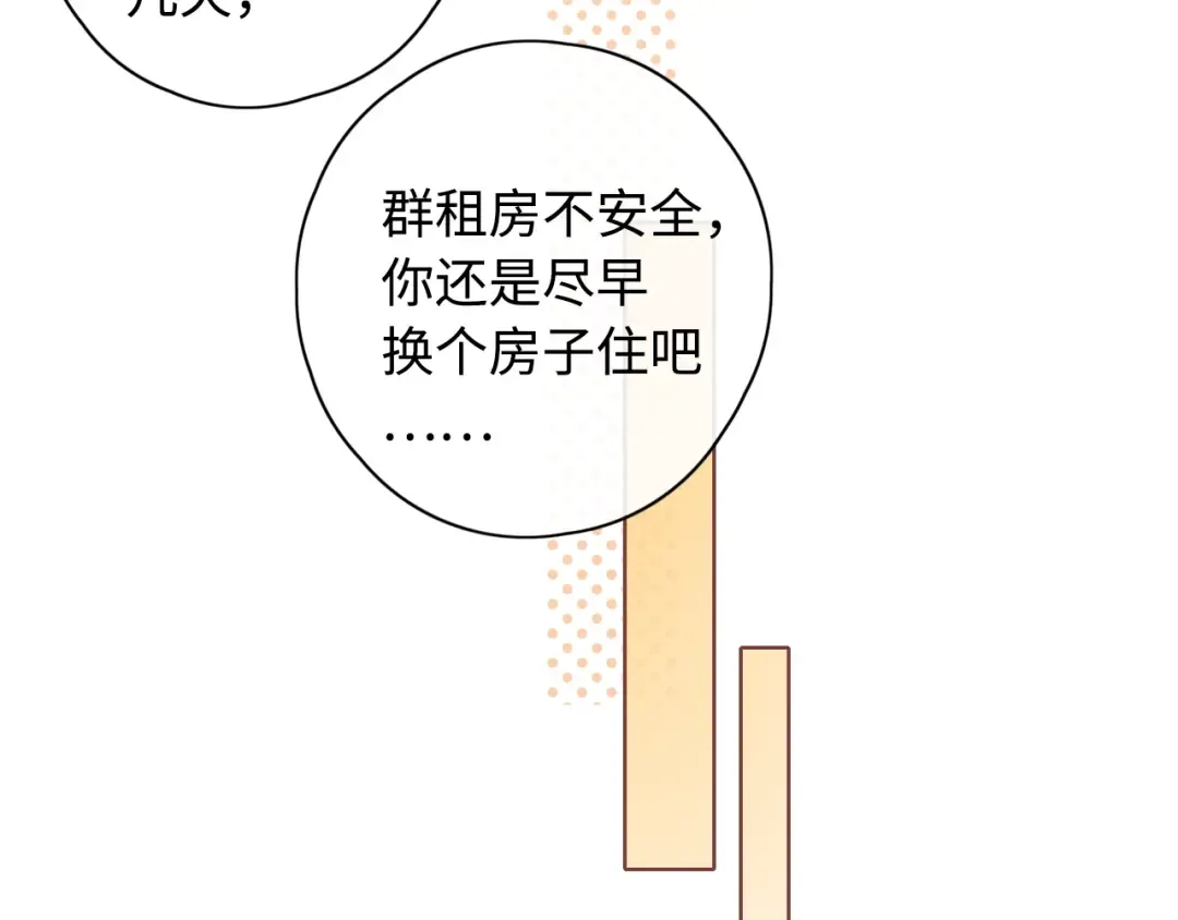 第5话 广场跨年 第42页