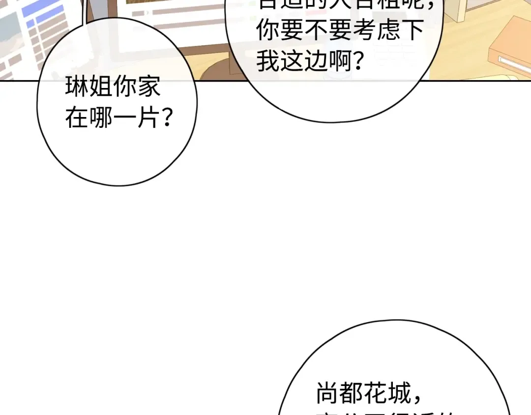 第5话 广场跨年 第47页