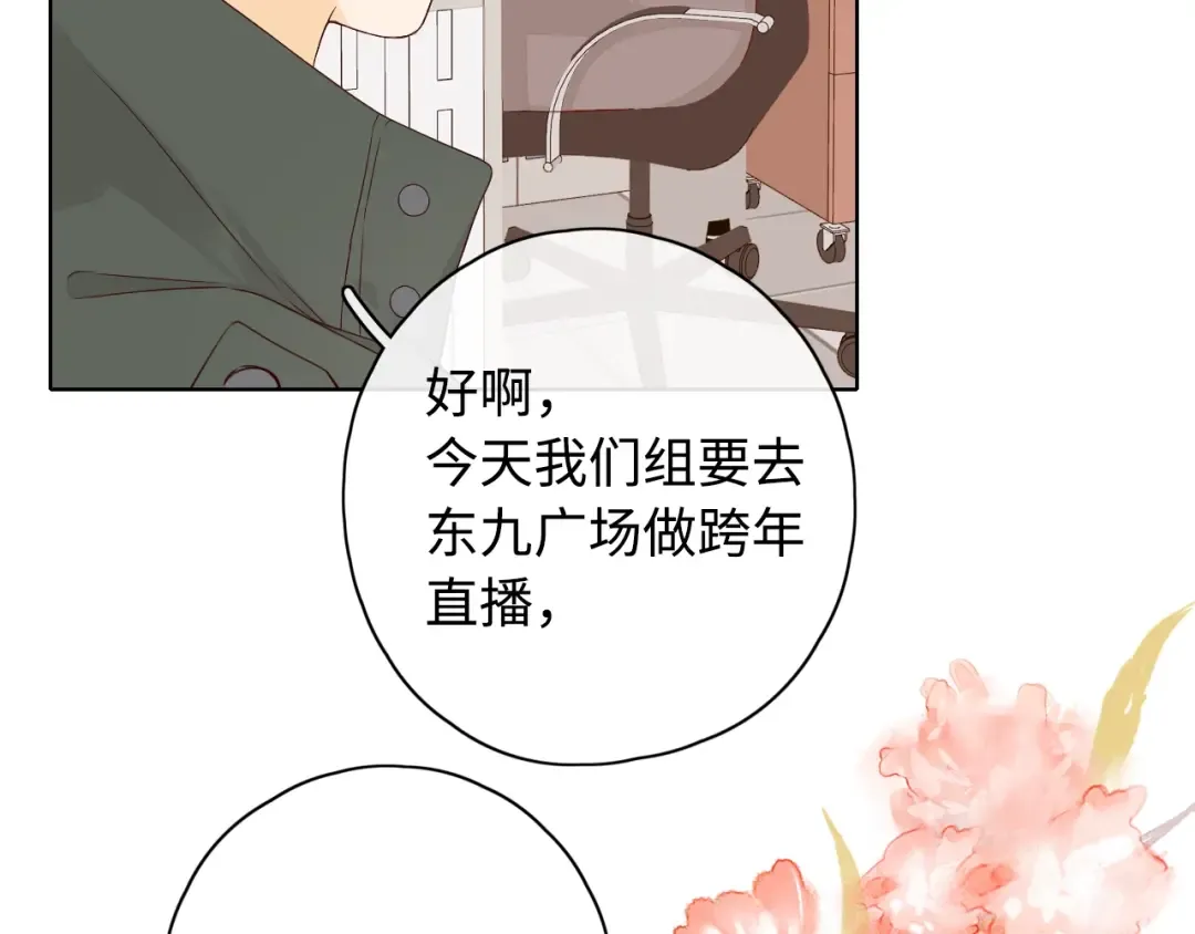 第5话 广场跨年 第49页
