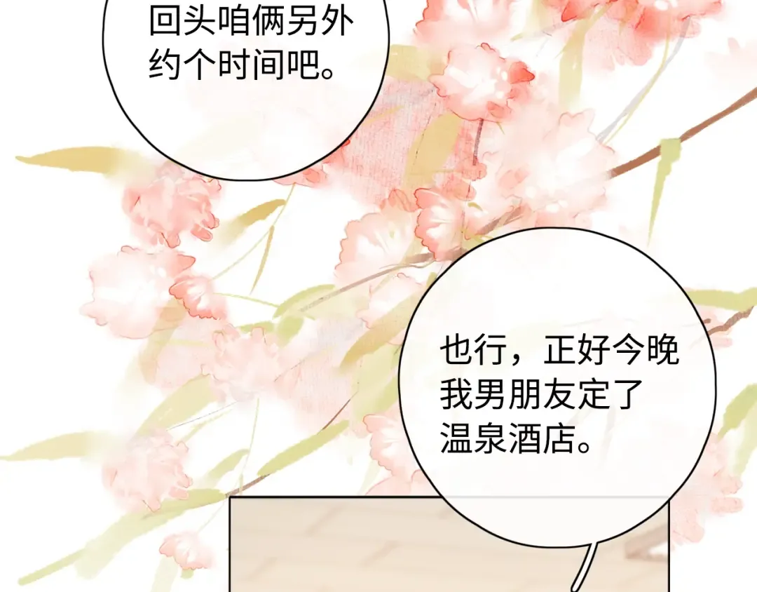 第5话 广场跨年 第50页