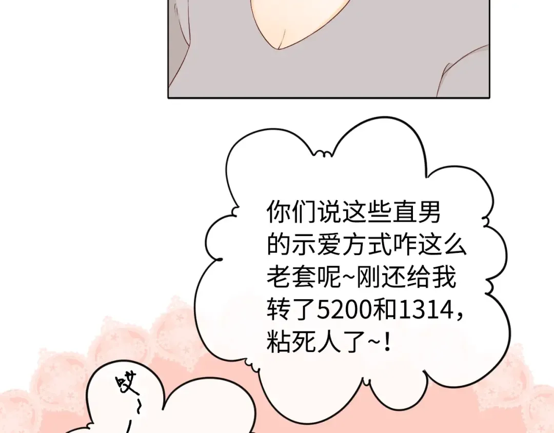 第5话 广场跨年 第52页