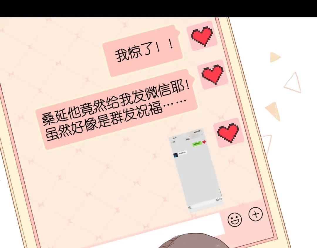 第5话 广场跨年 第65页