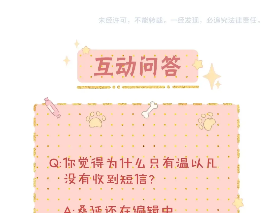 第5话 广场跨年 第86页