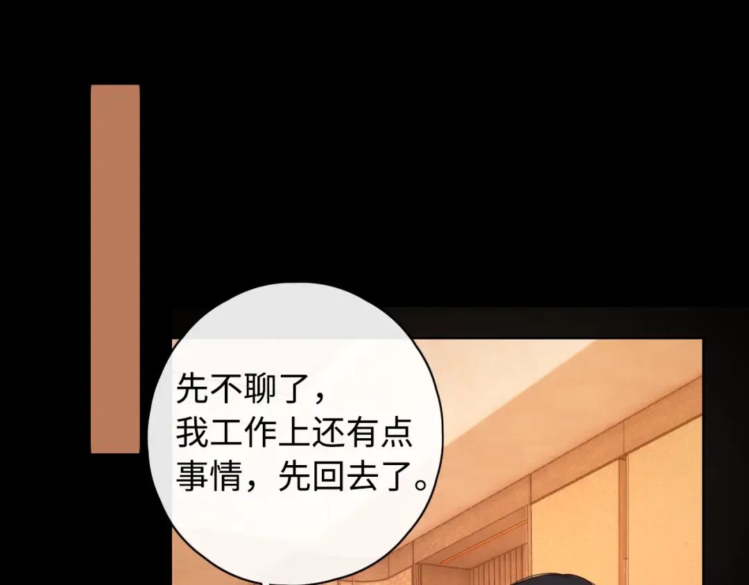 第10话 保护 第18页