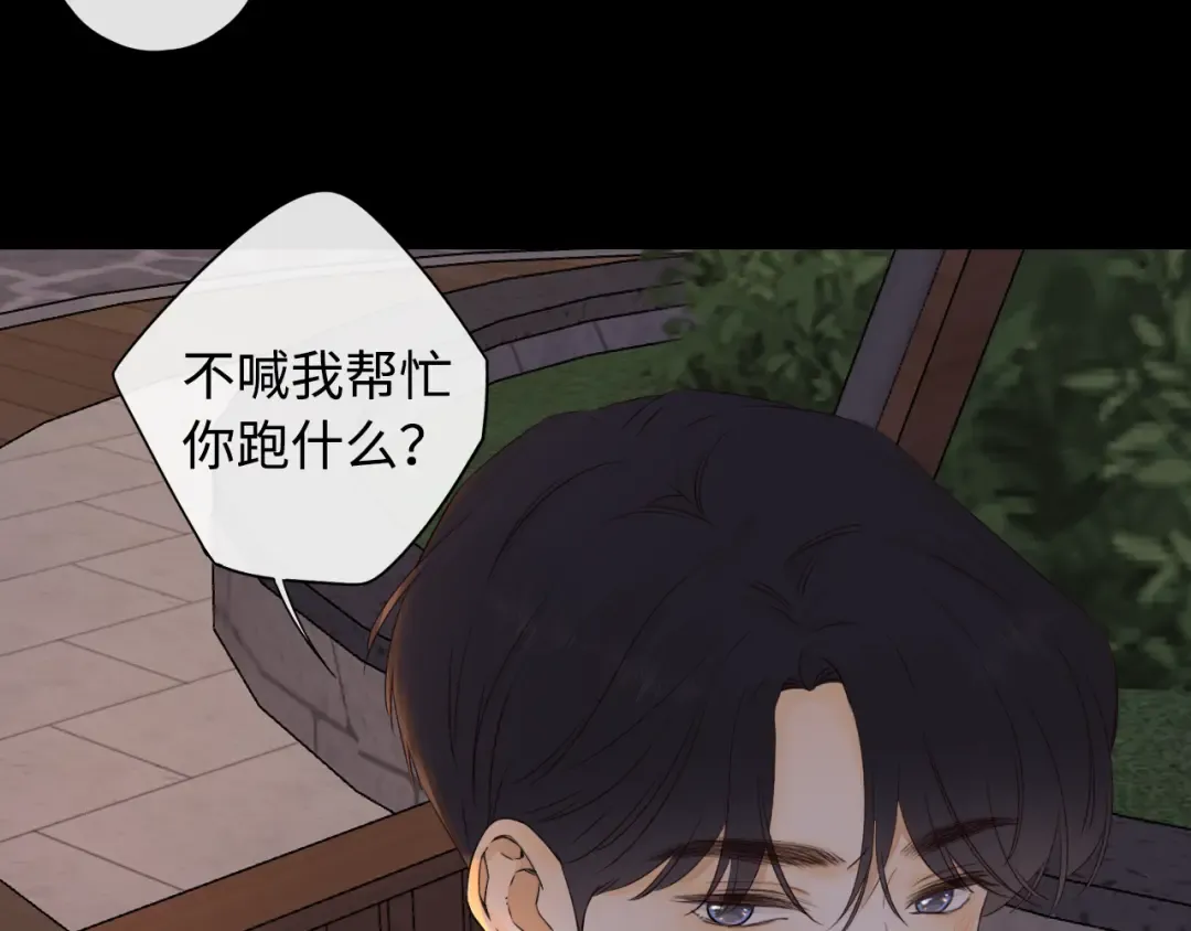第11话 怦然心动 第70页