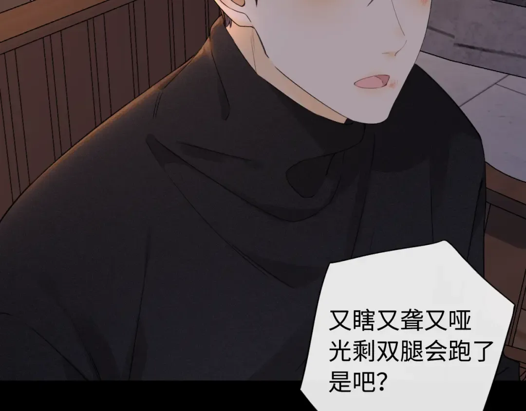 第11话 怦然心动 第71页