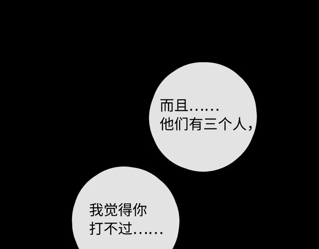 第11话 怦然心动 第76页
